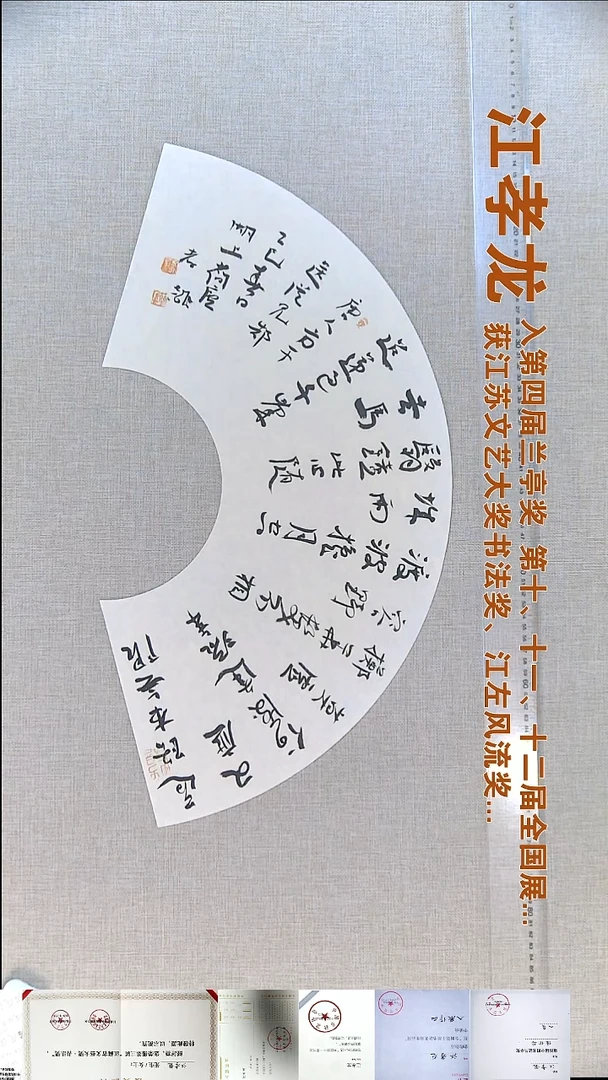 书法江孝龙书法扇面福利60*20道路