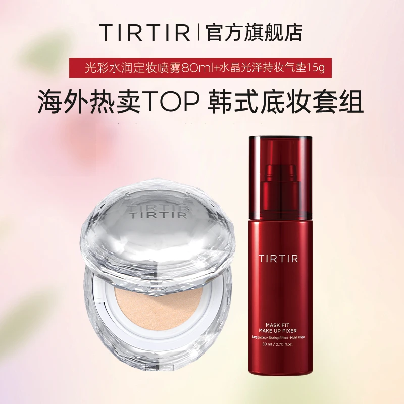 TIRTIR媞乐媞乐水晶光泽持妆气垫15g+定妆喷雾80ml