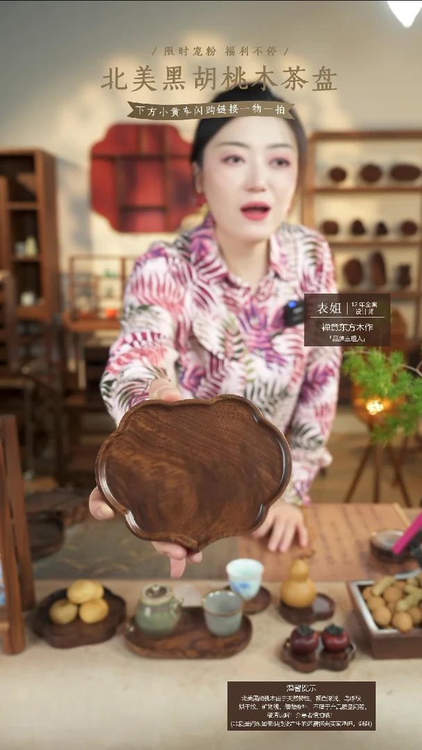 北美黑胡桃木茶盘686
