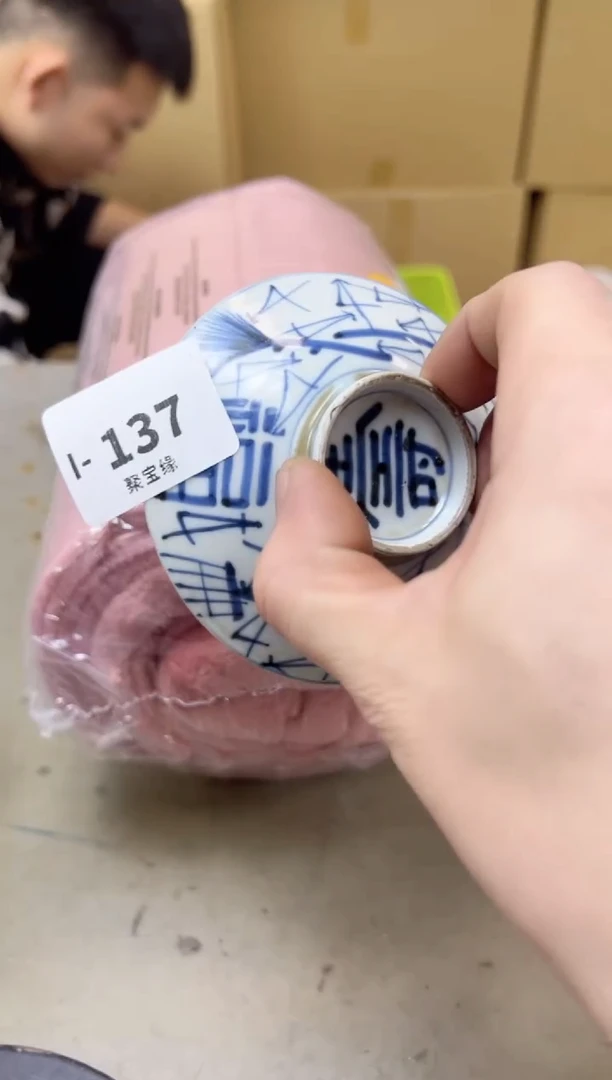 瓷片137聚宝缘海陶精选