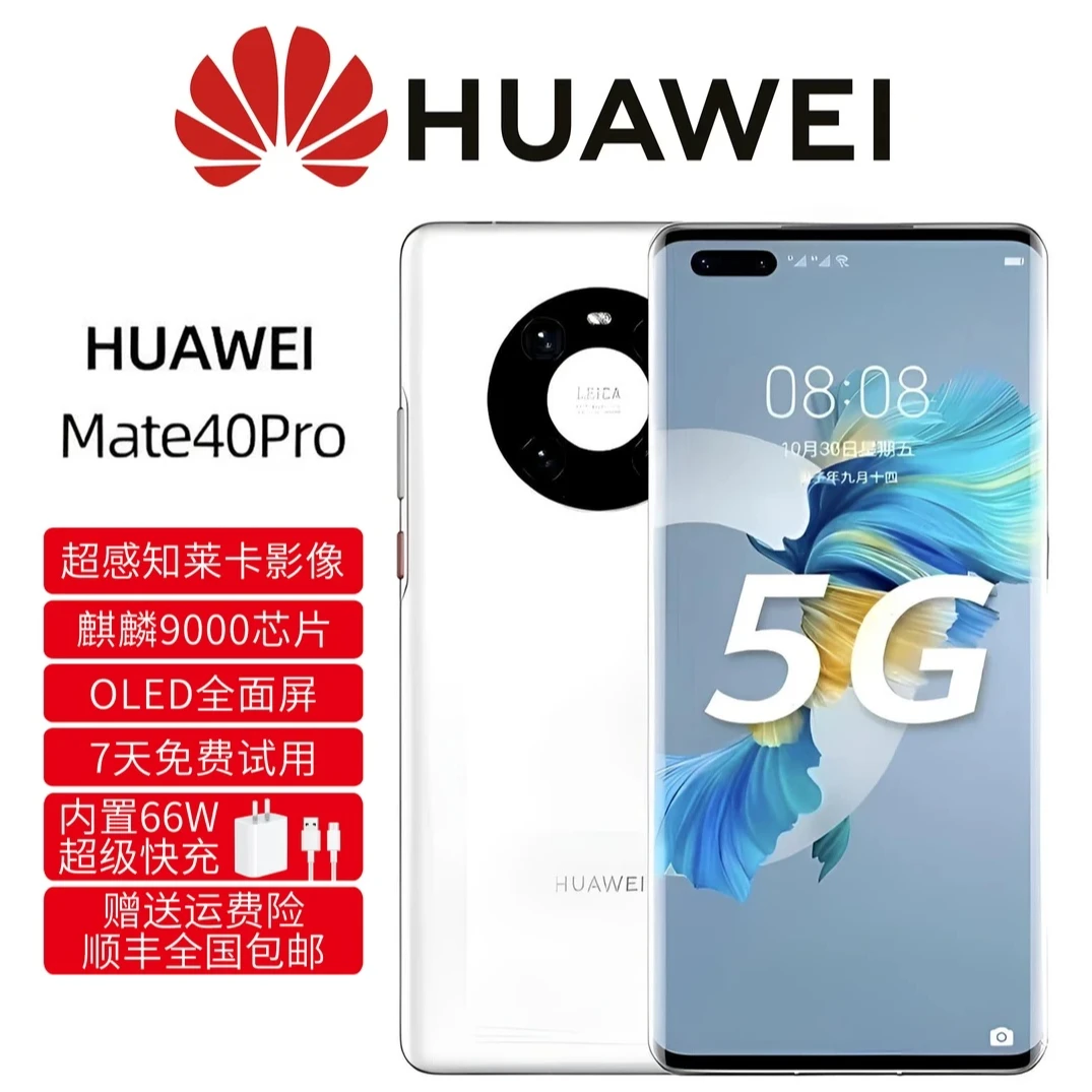 95新 Huawei/华为 Mate40pro5G双卡 曲屏长续航拍照手机 大电池