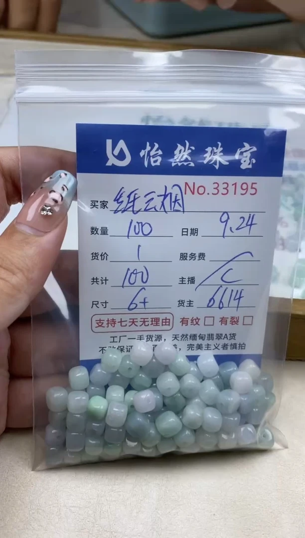 未镶嵌手链翡翠纸*烟单：33195