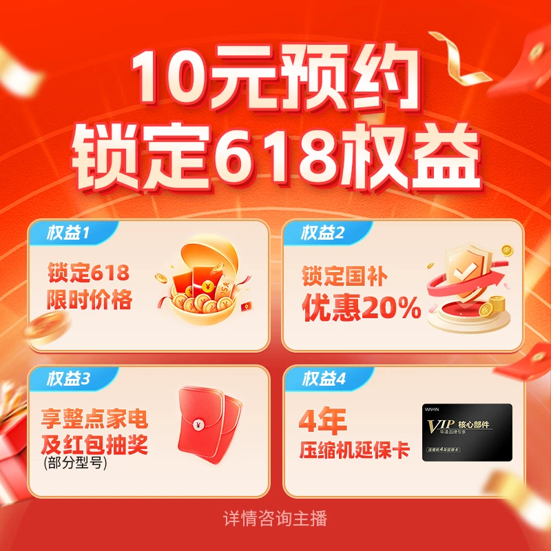 【不用付尾款，联系客服退】预约锁定618权益