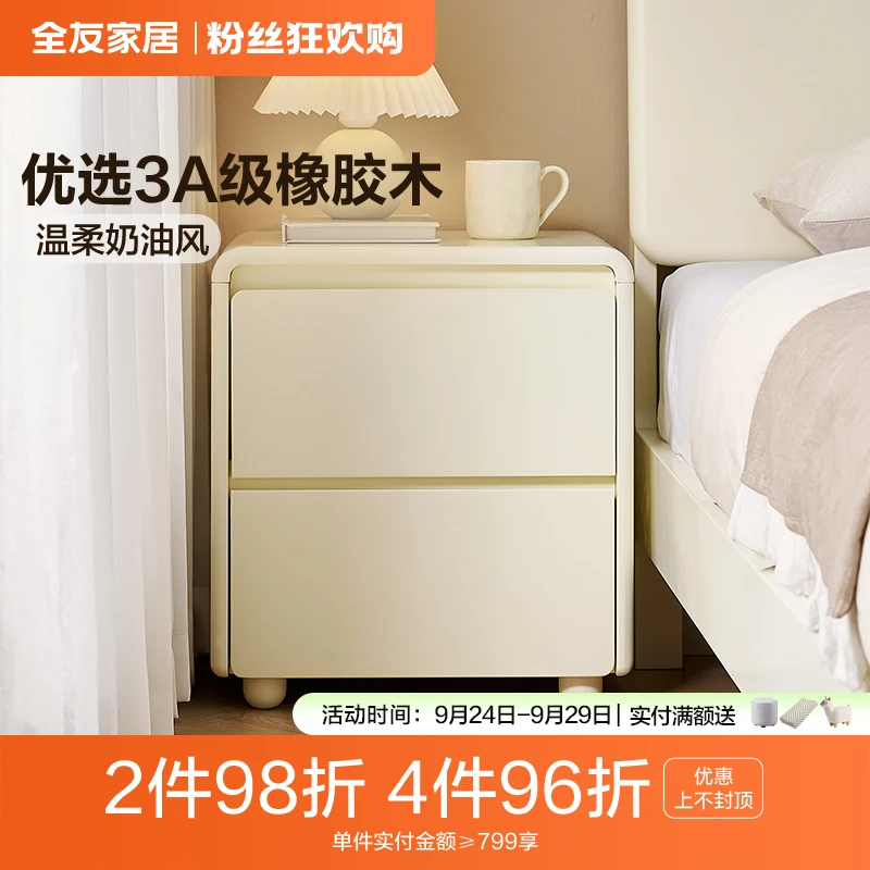 全友家居奶油风实木床头柜2025新款卧室家用床边橡胶木收纳储物柜