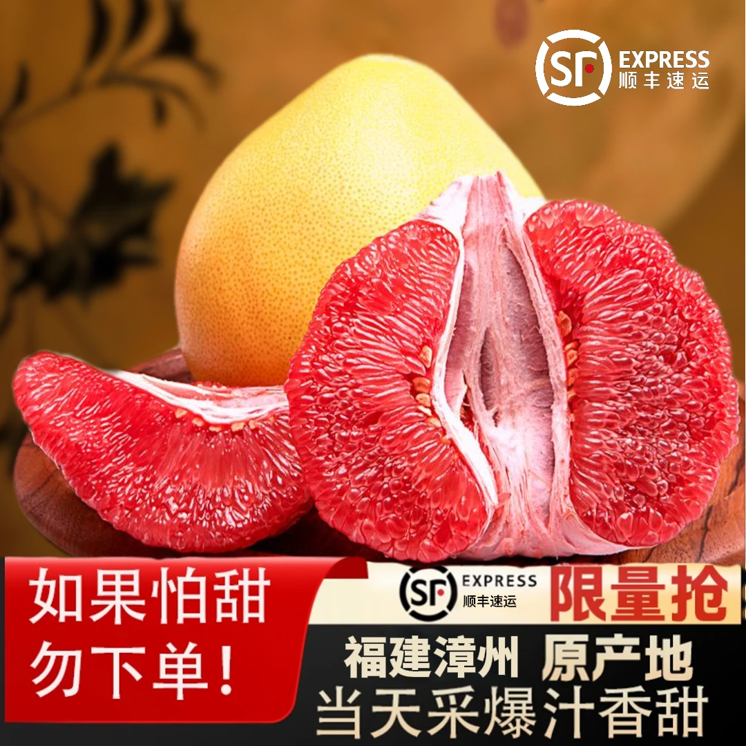 【顺丰包邮】蜜柚红心柚子正宗福建红肉蜜柚应季孕妈水果