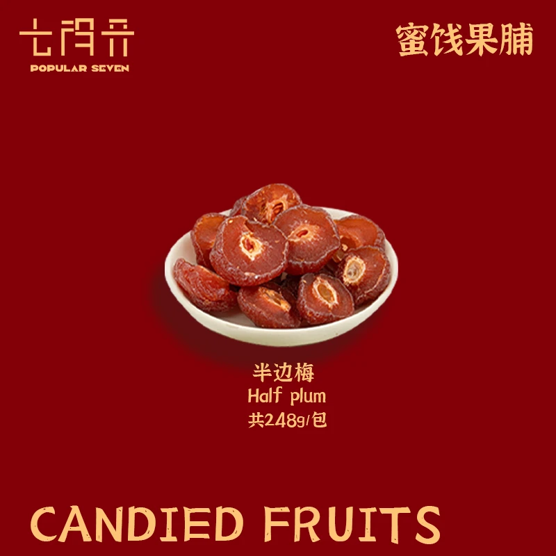 半边梅酸甜新鲜办公室零食净含量解馋休闲零食