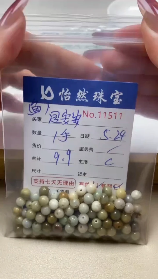 未镶嵌手串翡翠单：11511