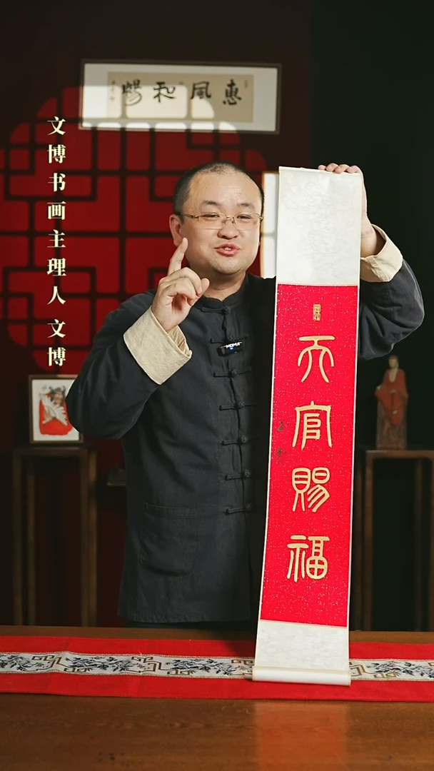 【闪购商品】国画书法卷轴17*110红金天官赐福篆书