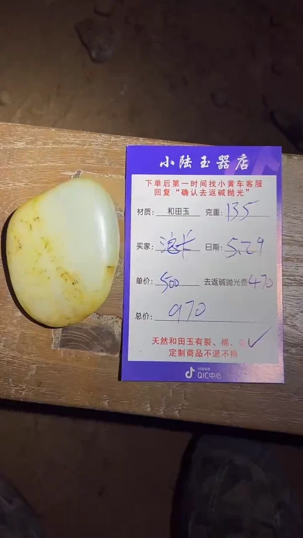 定制和田玉和田玉定制链接毛货需抛光