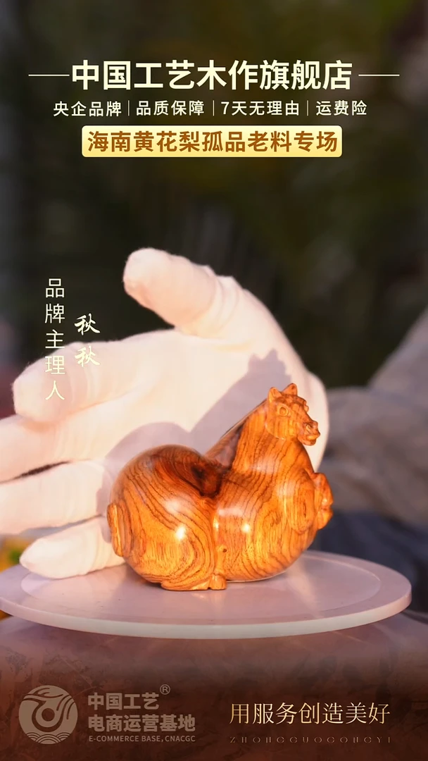 黄花梨/降香黄檀【中国工艺】海南黄花梨