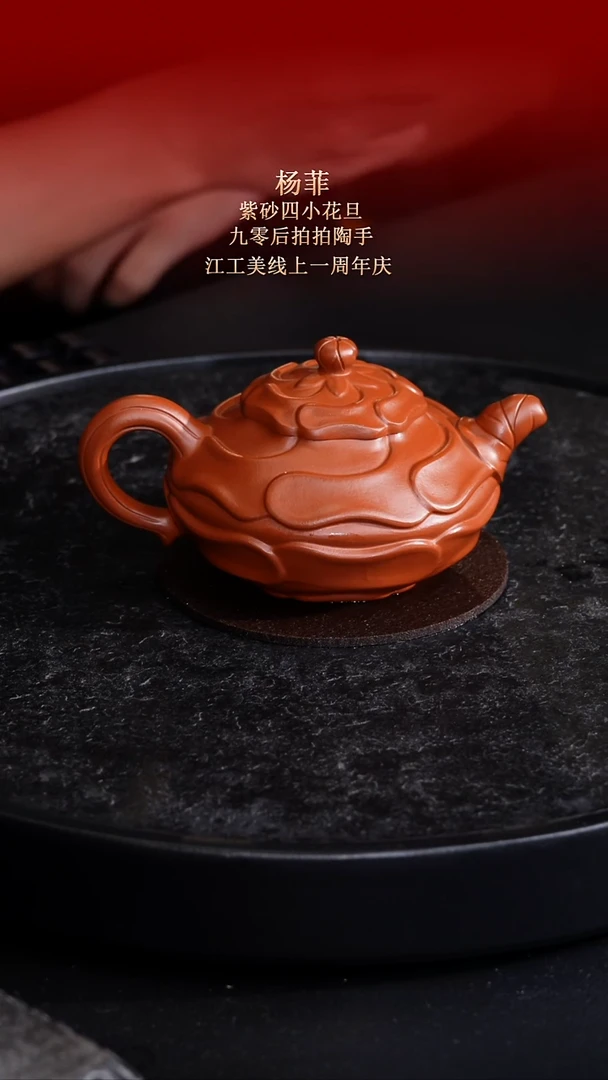 茶壶紫砂东坡紫砂甄选紫砂壶—杨菲