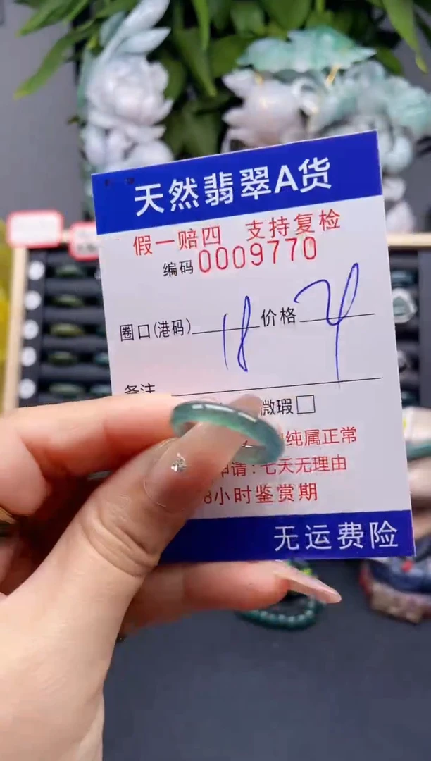 翡翠戒指未镶嵌18*9770