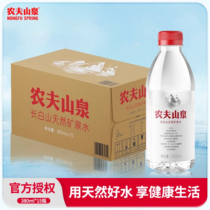 农夫山泉 长白山天然矿泉水小瓶矿泉水380ml*15瓶整箱非纯净水