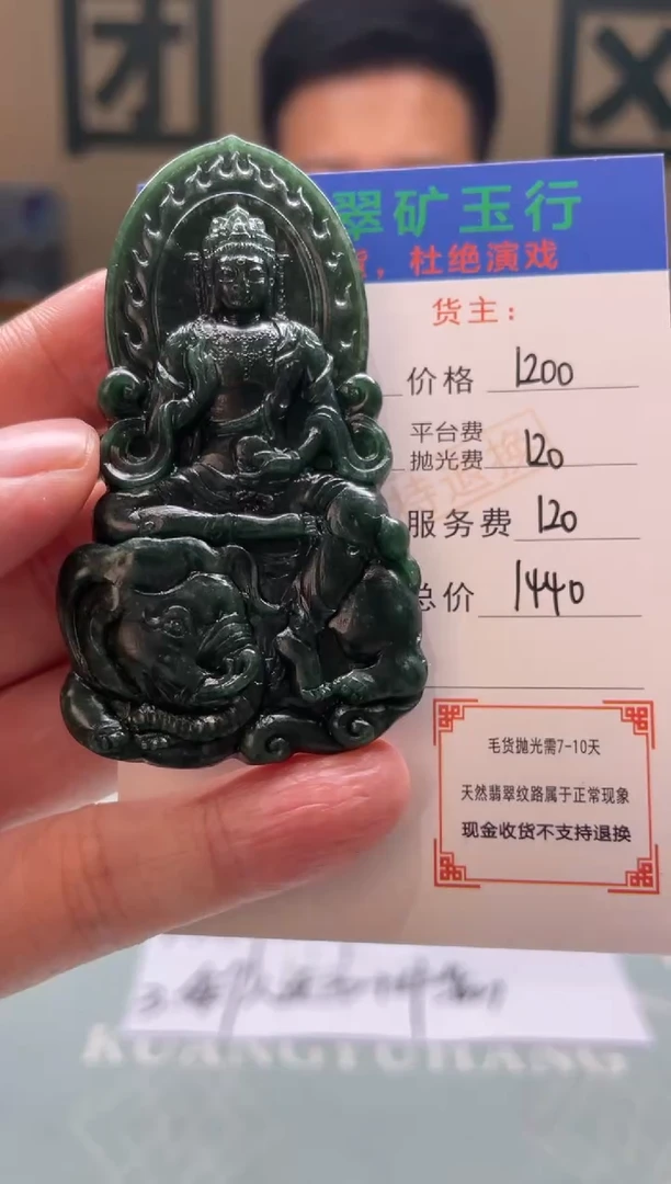未镶嵌定制翡翠&****春-毛货-不退不换