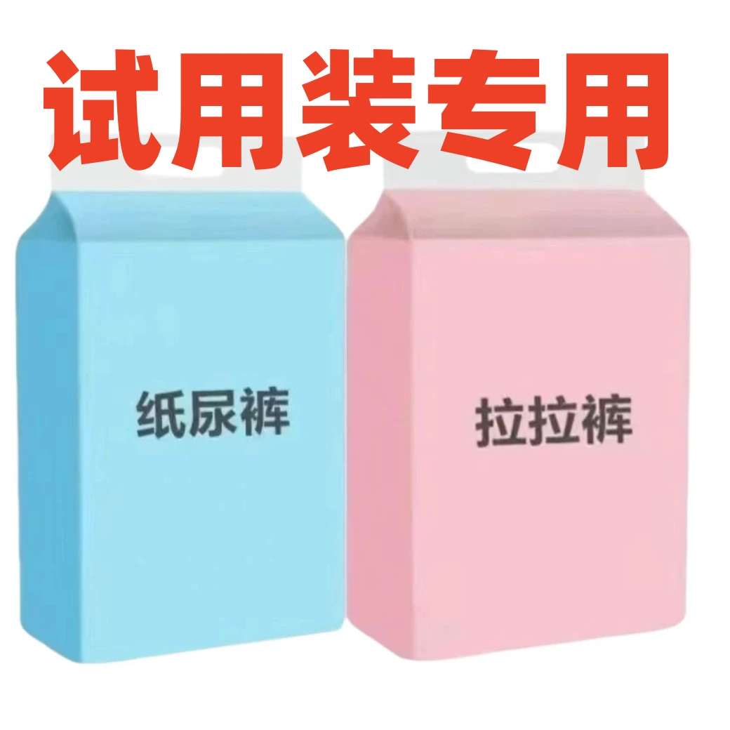 【直播试用装】试用装纸尿裤拉拉裤