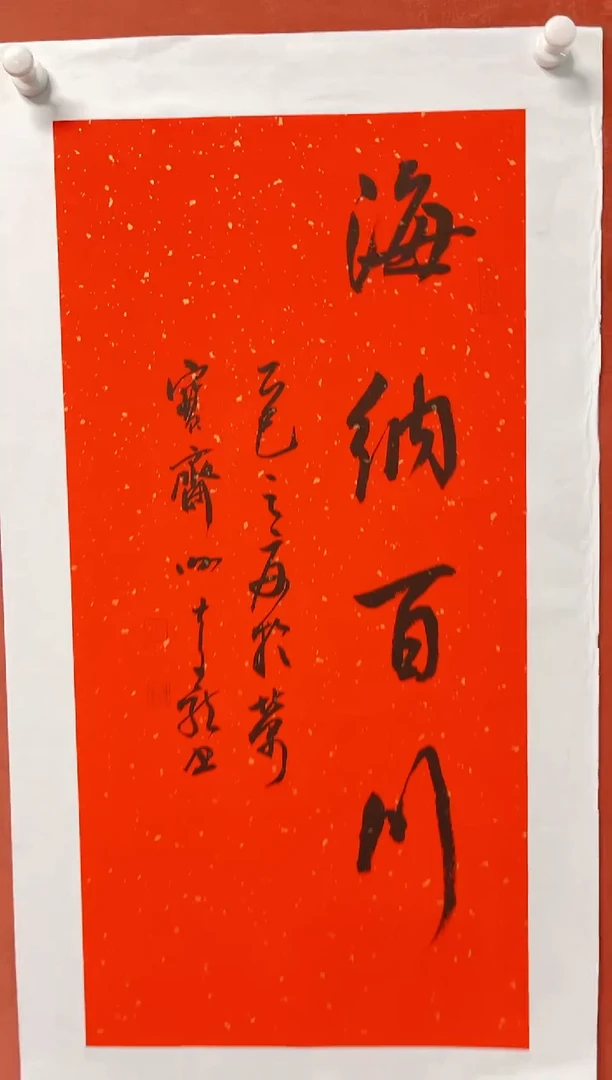 书法谢老师     画芯68*34