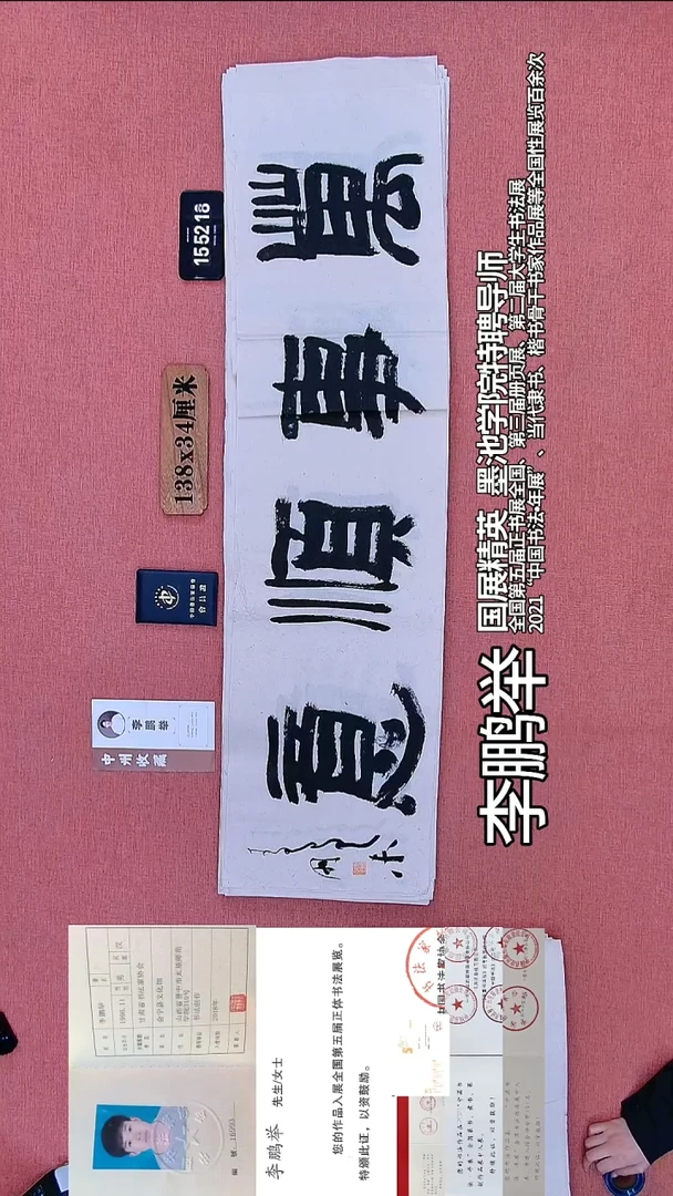 书法167          李老师书法作品