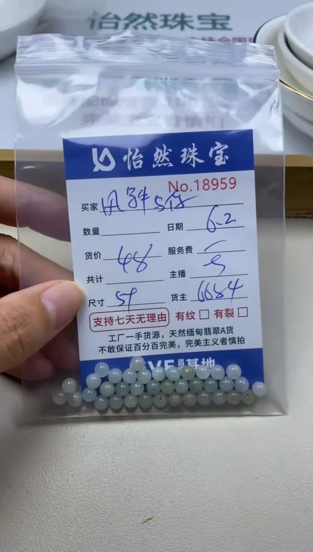 未镶嵌手串翡翠单：18959