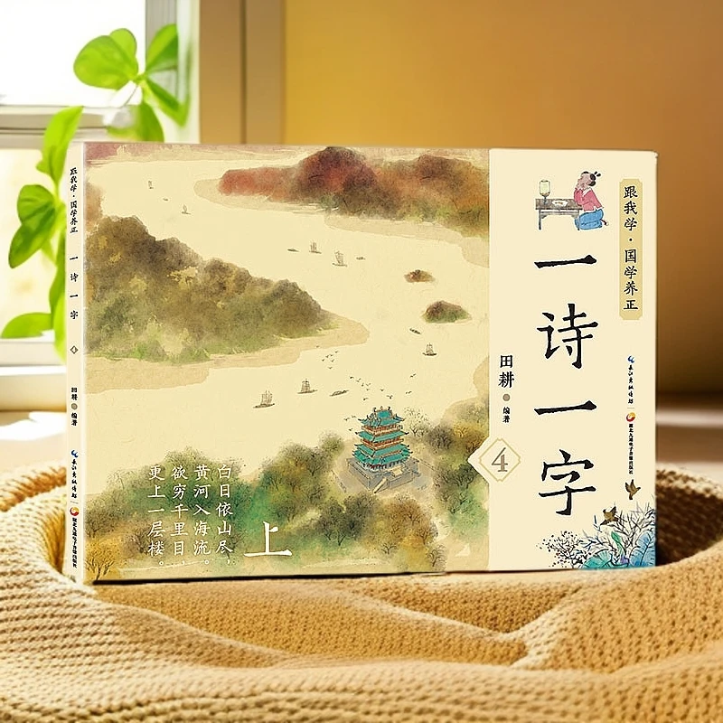 一诗一字.④水墨插图诵读音频视频亲子互动启蒙小学生国学古诗游戏