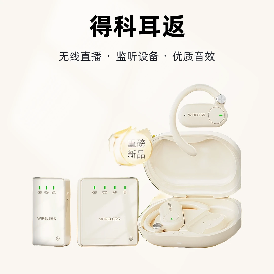 DK/得科声卡全套挂耳式直播监听耳机无线耳返主播麦克风领夹无线