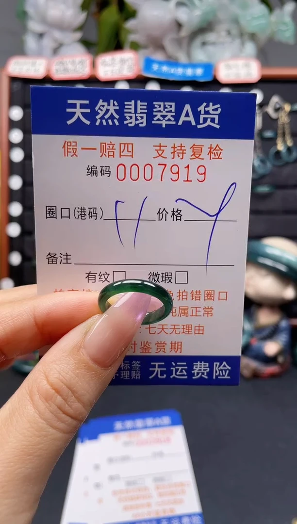 未镶嵌戒指翡翠11*7919