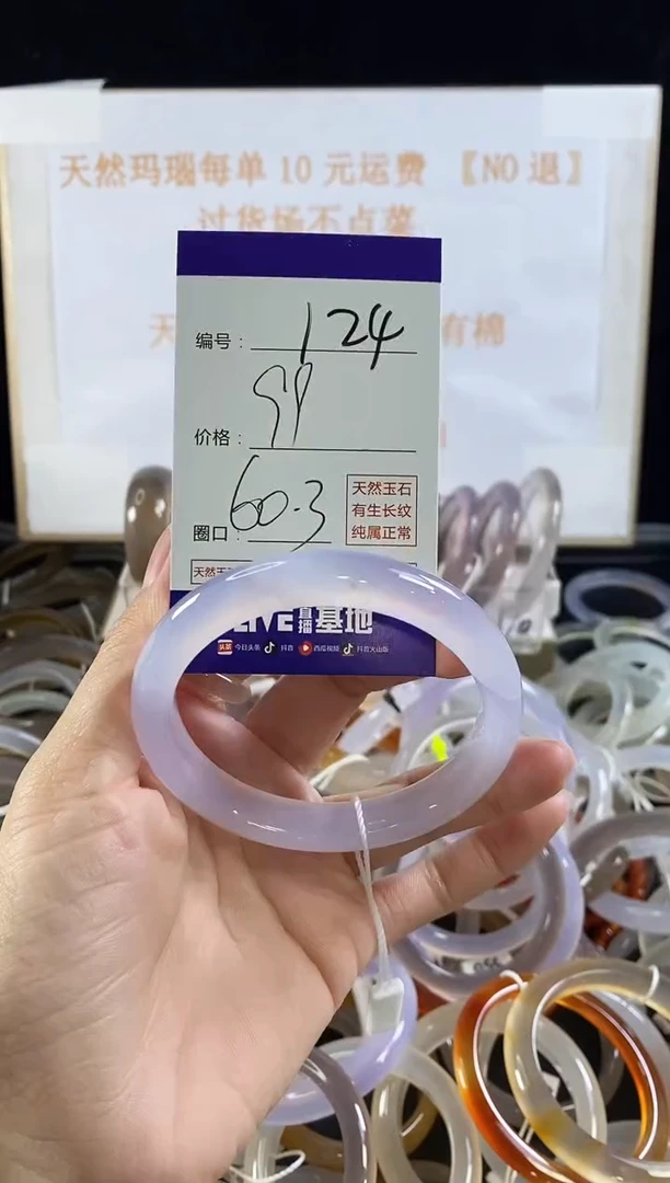 玛瑙/玉髓手镯未镶嵌124