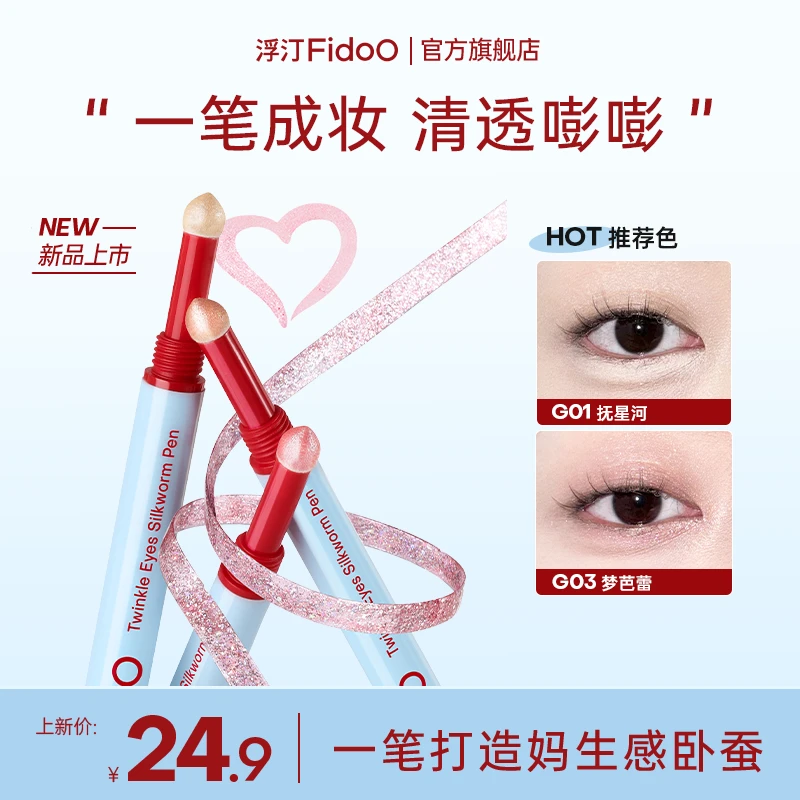 浮汀闪一下卧蚕多用棒卧蚕下至提亮笔持久丝滑珠光防水防晕染TZ