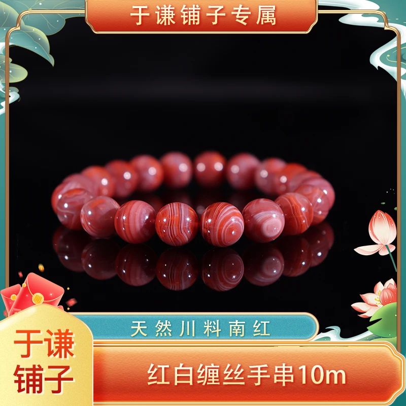 天然川料南红白缠丝手串10m【DSF123】（多样性发货，拍一发一）