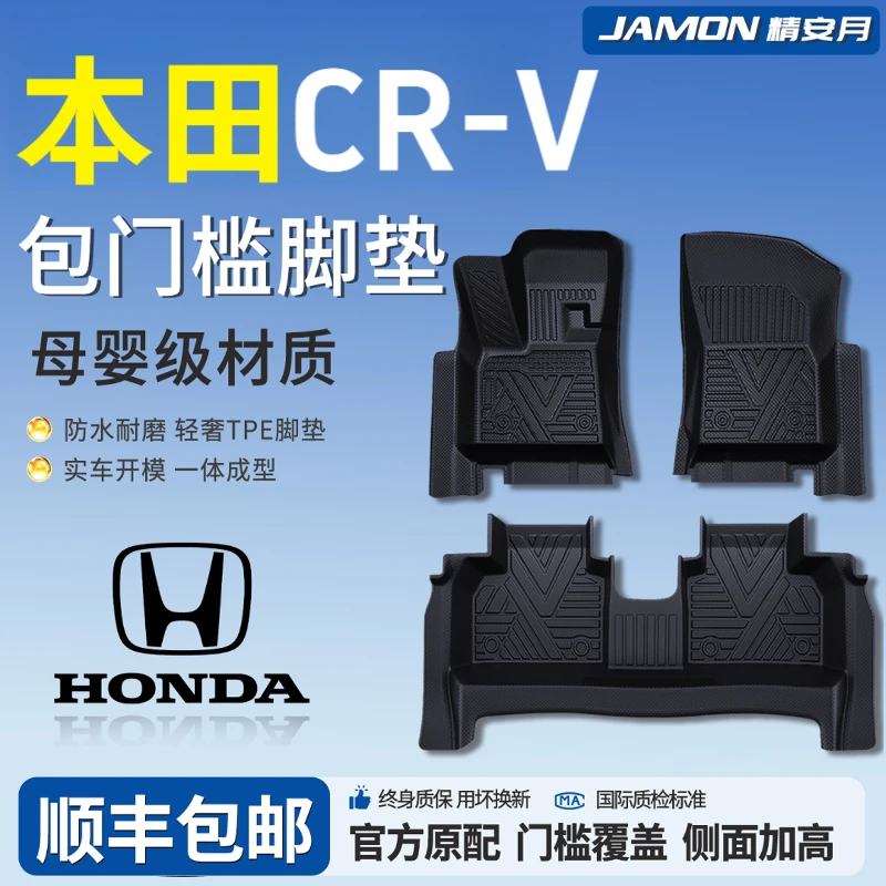 【东风本田CRV】全包围TPE脚垫TPEQICH用品配件汽车车垫