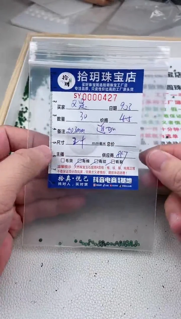 散珠翡翠又****天散珠卡2+mm毫米（尺寸小）427