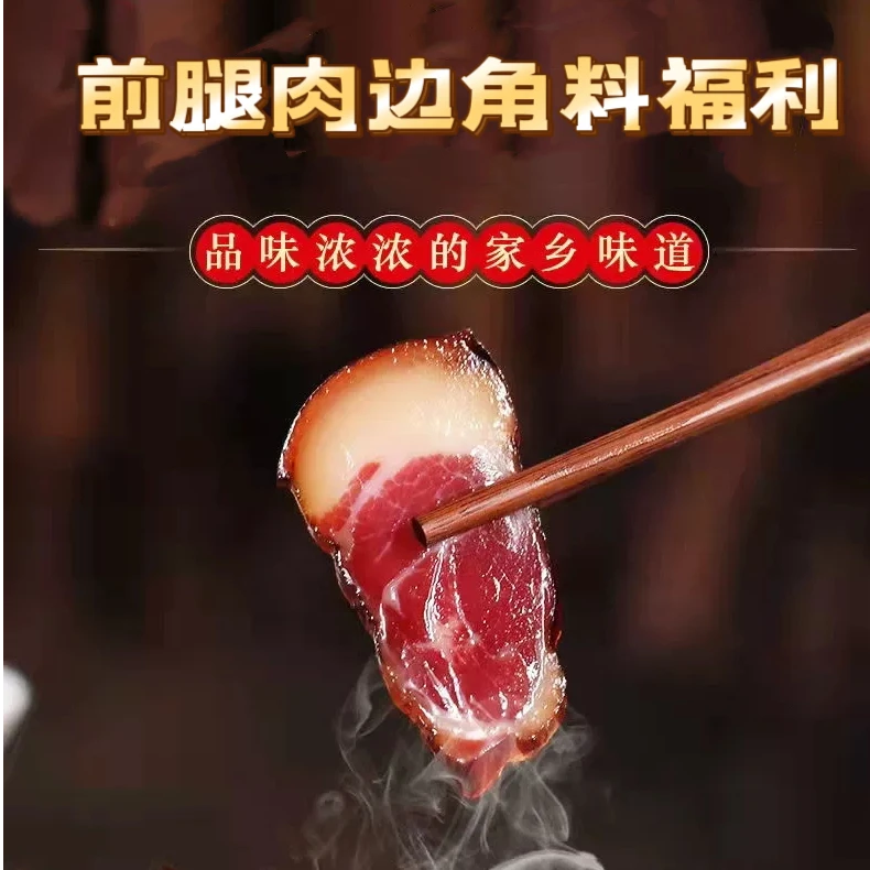 1边角料福利 湖北恩施烟熏腊肉/肉质紧实/熏干熏透/1500克