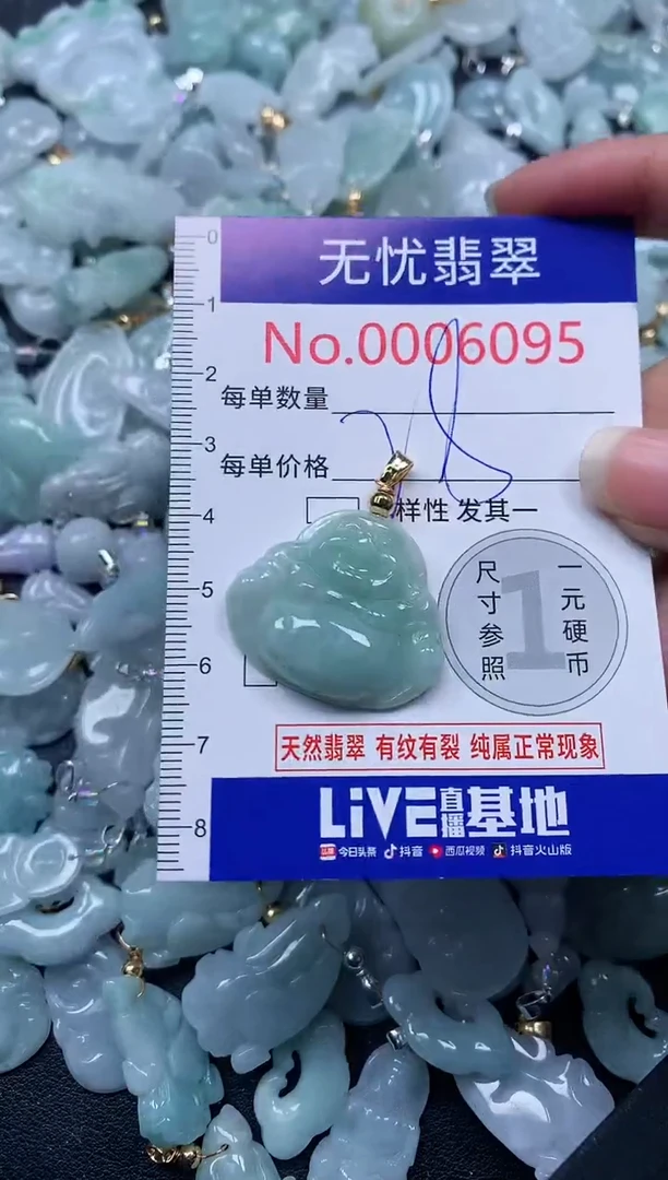 颈饰未镶嵌翡翠6095