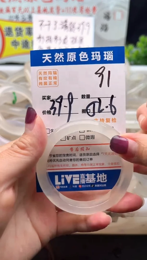 手镯玛瑙/玉髓未镶嵌91
