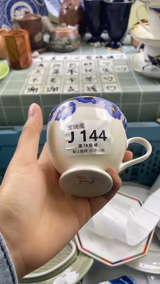 其他一默认微瑕 介意勿拍J144