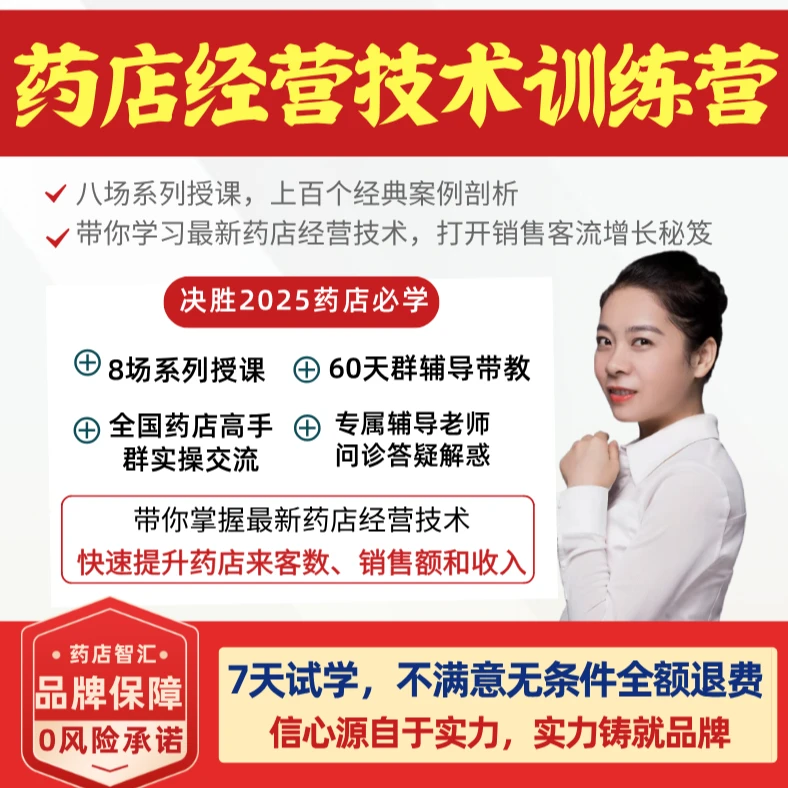 药店经营技术训练营丨药店从亏损到盈利，从成交难到收入涨