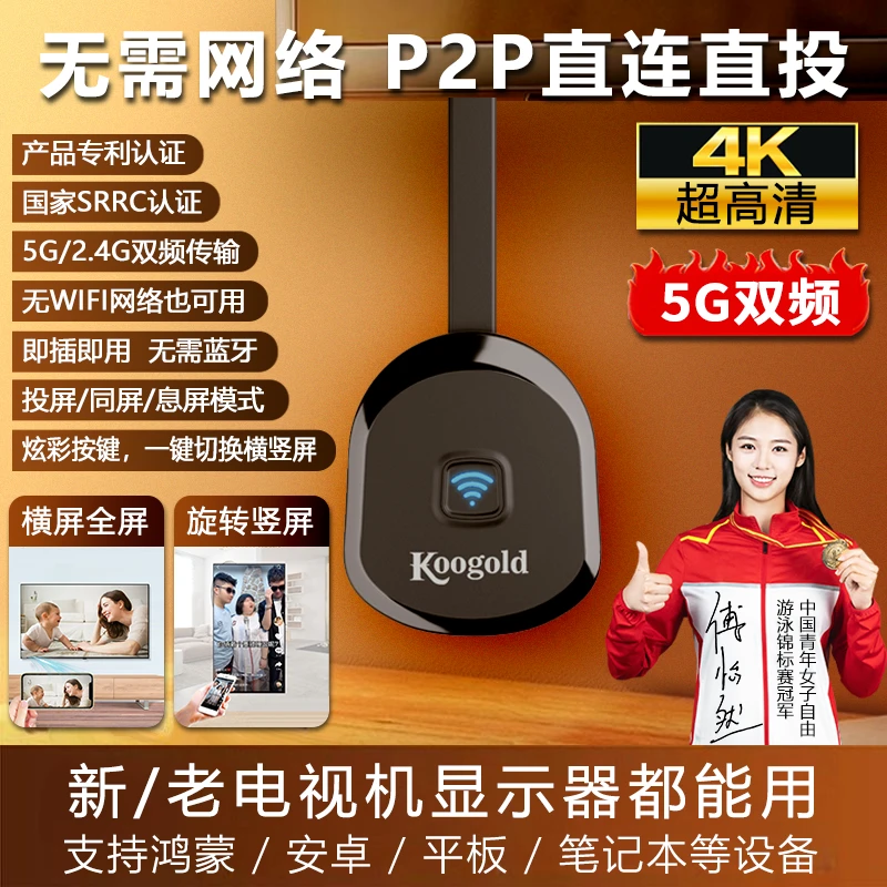 酷乐投无线投屏器手机投屏器5G双频4K超清投屏电视转换器显示器
