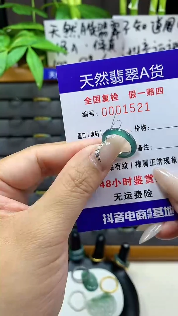 【闪购商品】翡翠戒圈未镶嵌天然翡翠A货1521