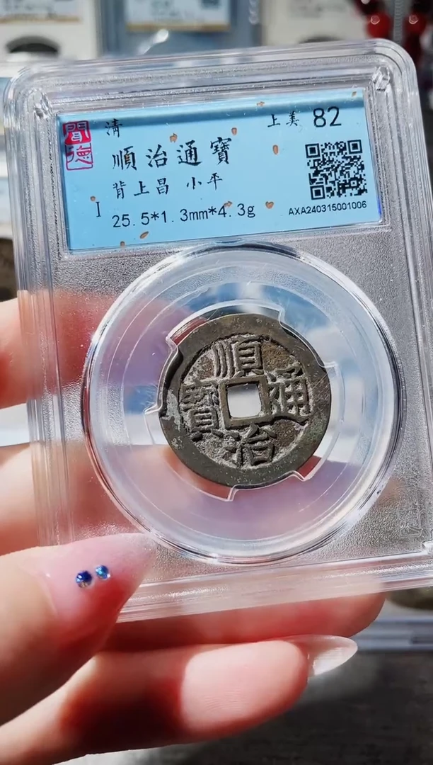 【闪购商品】铜3顺治背上昌，，