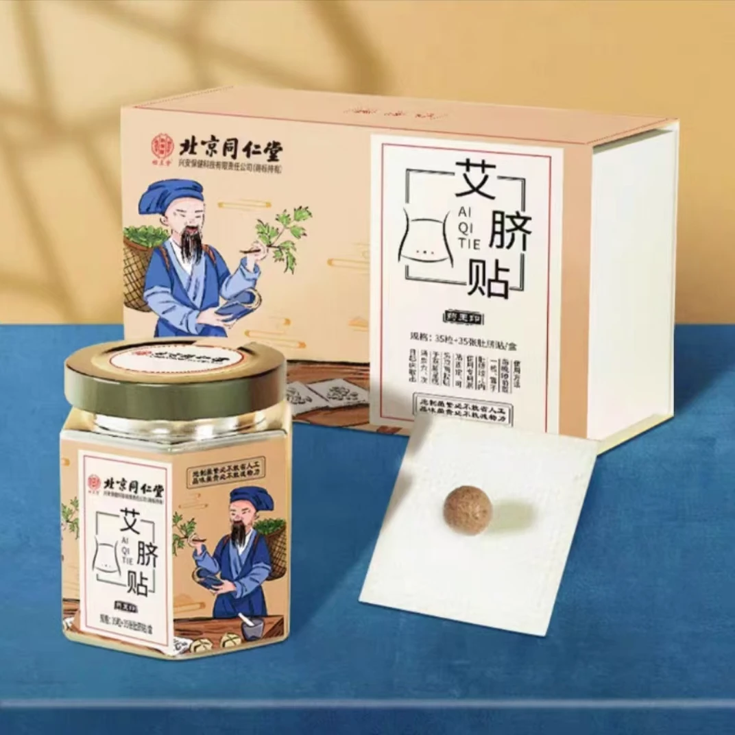 【保质期至2025-02-08】北京同仁堂艾脐贴（35粒+35张/盒）*2盒