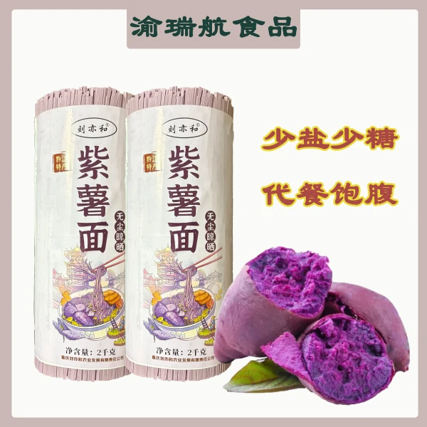 紫薯挂面面条蔬菜面早餐代面2kg家庭装待煮面条高饱腹主食面