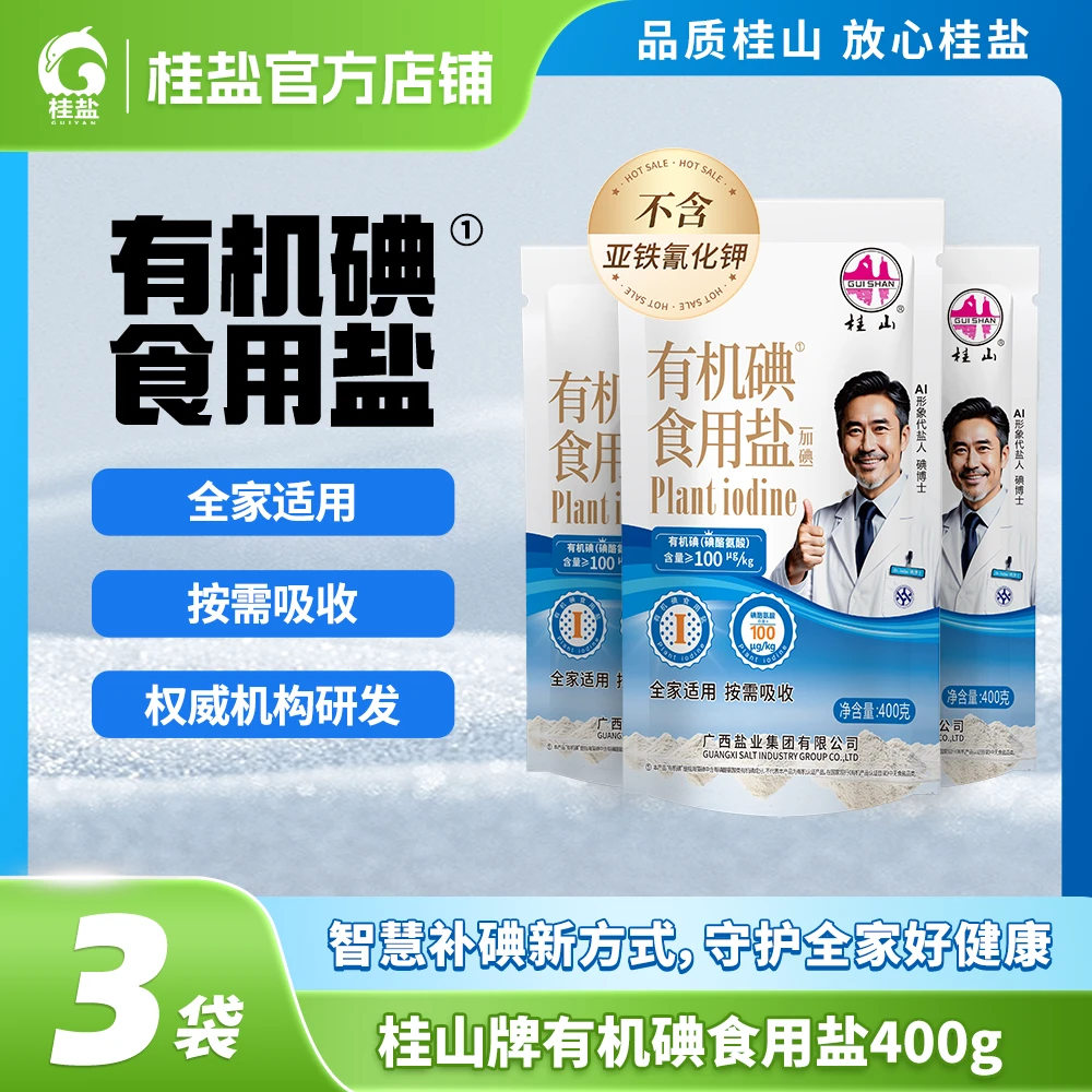 【科学补碘】有机碘食用盐400g智慧补碘全家适用无亚铁氰化钾家用