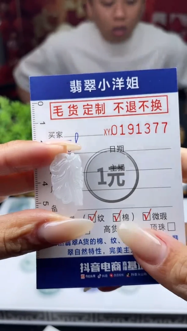 【闪购商品】定制翡翠未镶嵌毛货商品 不退换/1377