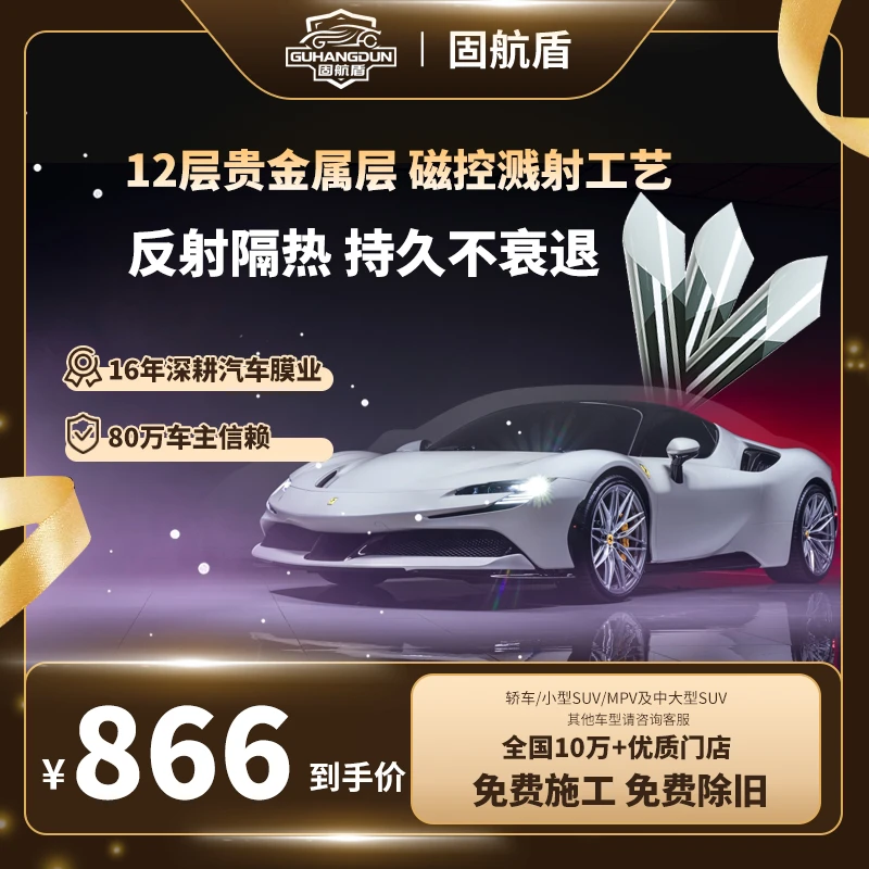宙斯磁控溅射汽车贴膜全防紫外线加厚防爆隔热膜高隔热防窥膜