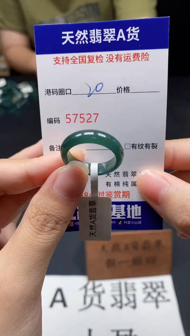未镶嵌戒指翡翠天然A货翡翠7527