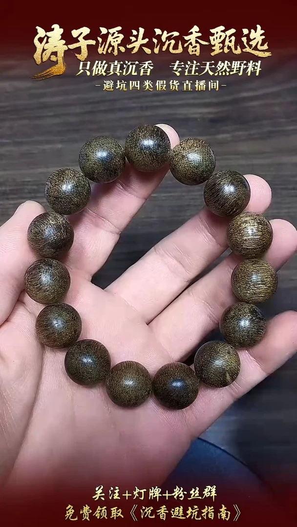 沉香手串啊沉香天然野文莱1.5单圈