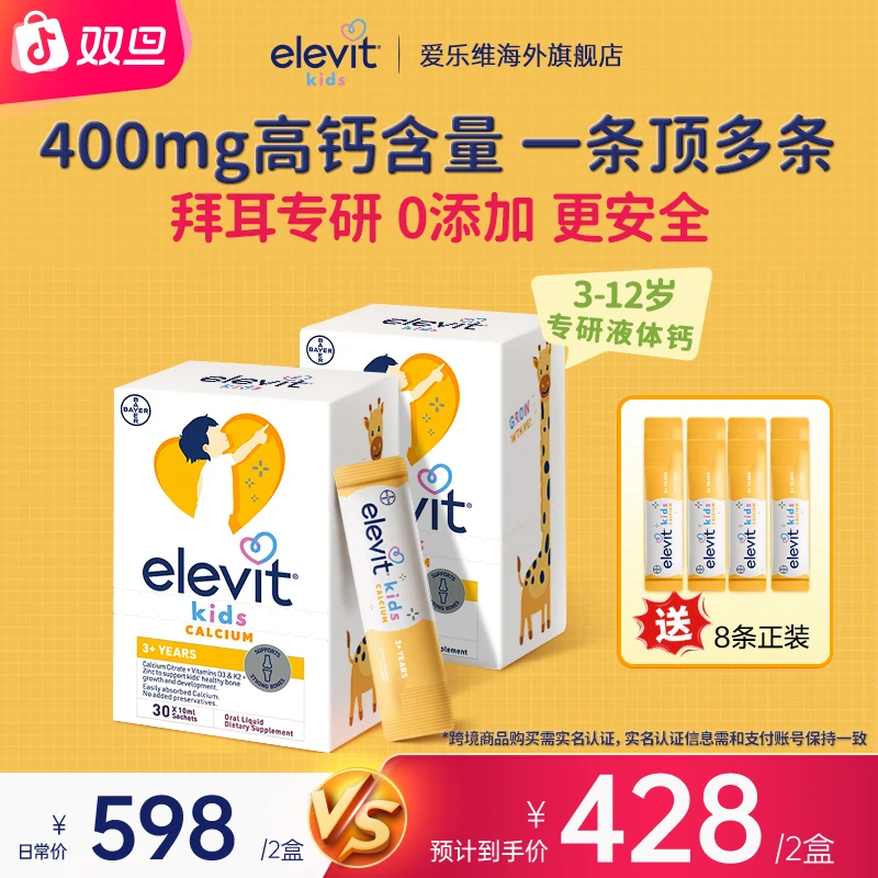 【拜耳】Elevit爱乐维液体冬季补钙柠檬酸钙维D3K2锌 30条*2盒商品图