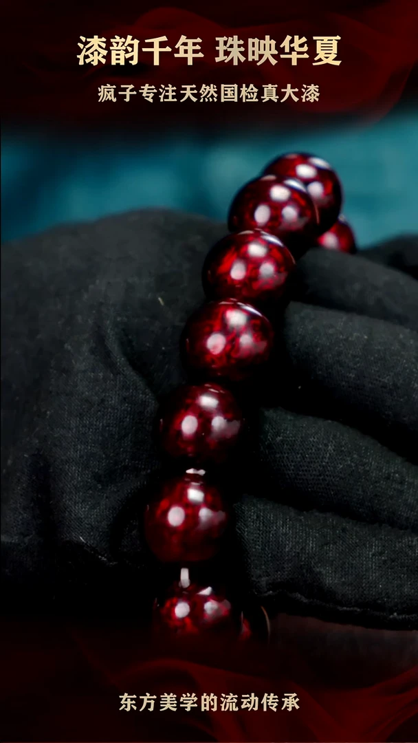 发***n疯子大漆15+mm赤宝砂手串