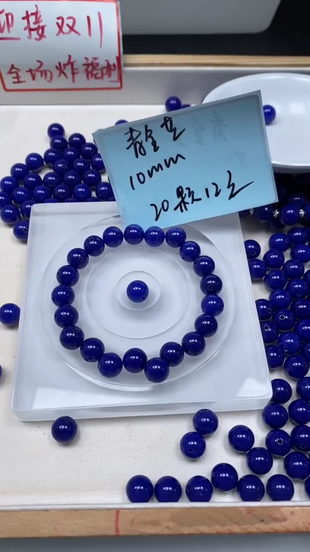 未镶嵌散珠玛瑙/玉髓A1903 青金蓝玛瑙10mm20个12元