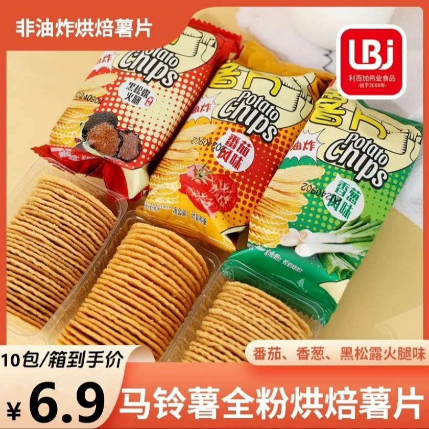 【6,9发10包】非油炸烘焙薯片马铃薯全粉薯片整箱混合口味休闲零食