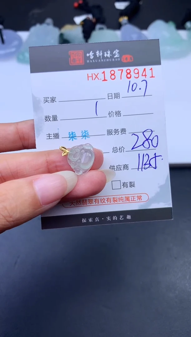 未镶嵌挂件翡翠哈轩 挂件1